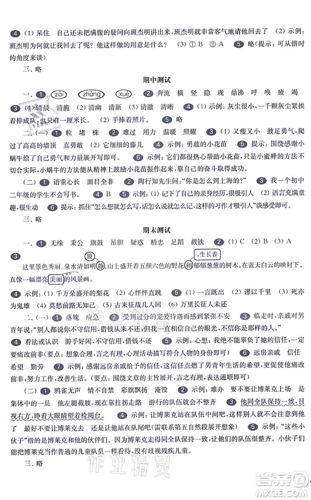 華東師范大學出版社2021一課一練四年級語文第一學期五四學制華東師大版答案