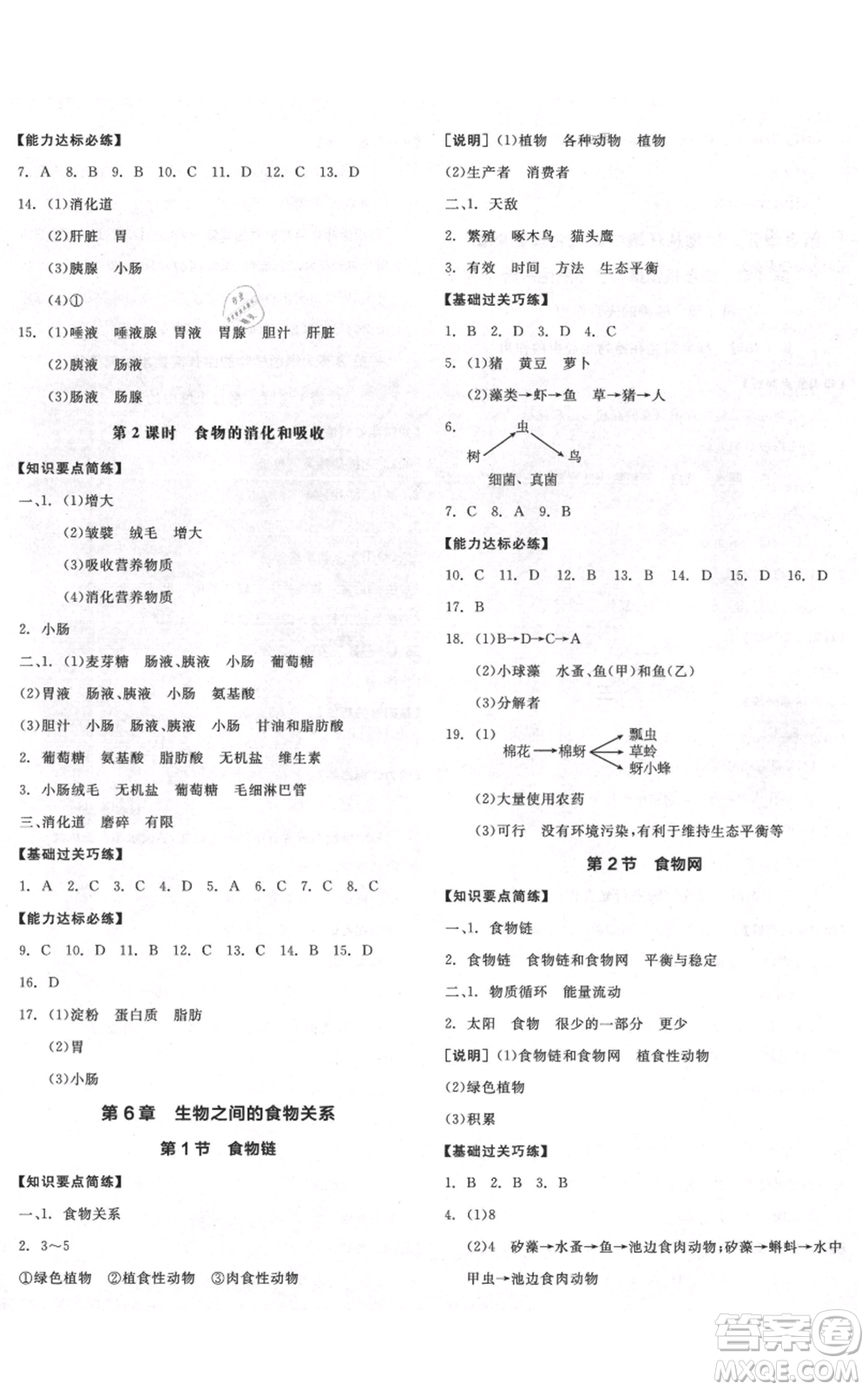 沈陽(yáng)出版社2021全品作業(yè)本七年級(jí)上冊(cè)生物蘇科版徐州專(zhuān)版參考答案