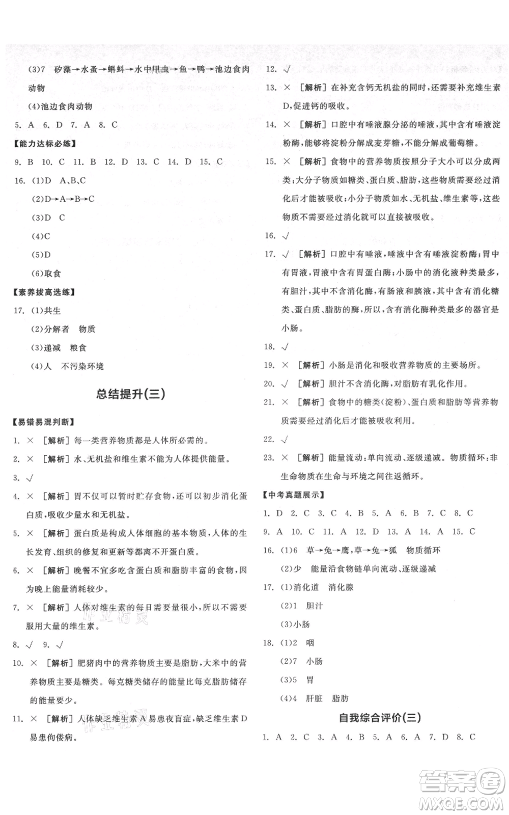 沈陽(yáng)出版社2021全品作業(yè)本七年級(jí)上冊(cè)生物蘇科版徐州專(zhuān)版參考答案