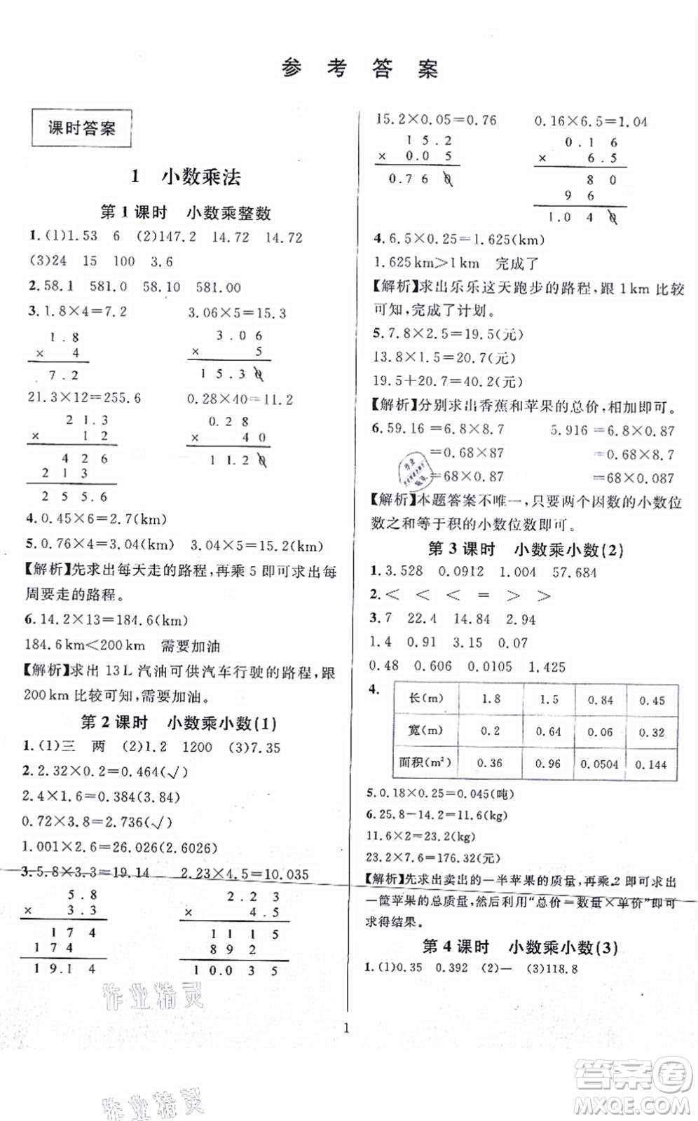 華東師范大學(xué)出版社2021一課一練五年級(jí)數(shù)學(xué)上冊(cè)人教版A版答案