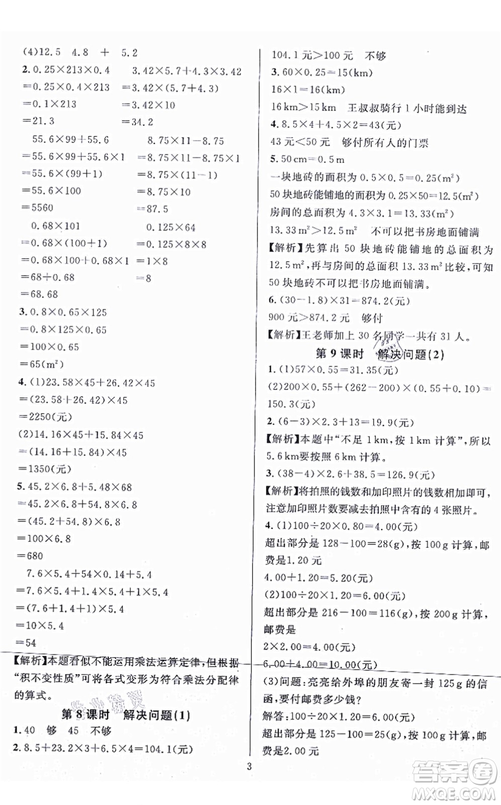 華東師范大學(xué)出版社2021一課一練五年級(jí)數(shù)學(xué)上冊(cè)人教版A版答案