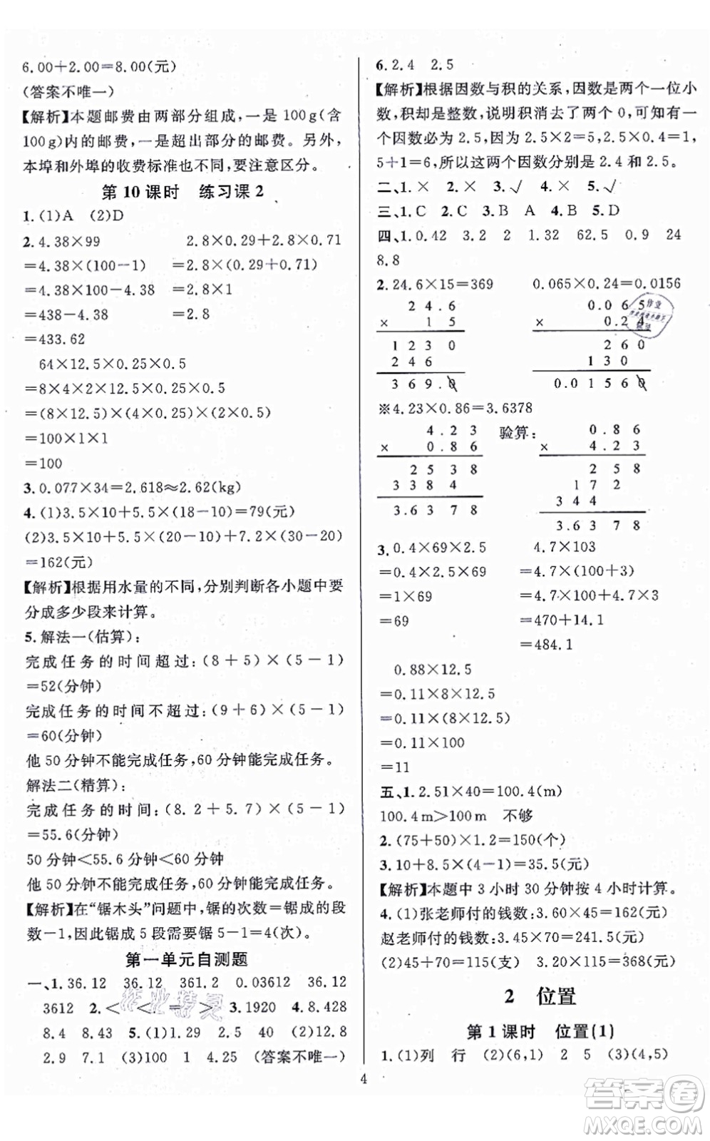 華東師范大學(xué)出版社2021一課一練五年級(jí)數(shù)學(xué)上冊(cè)人教版A版答案