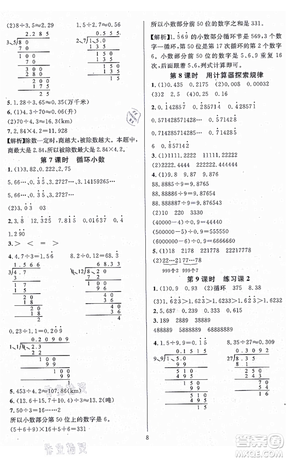 華東師范大學(xué)出版社2021一課一練五年級(jí)數(shù)學(xué)上冊(cè)人教版A版答案