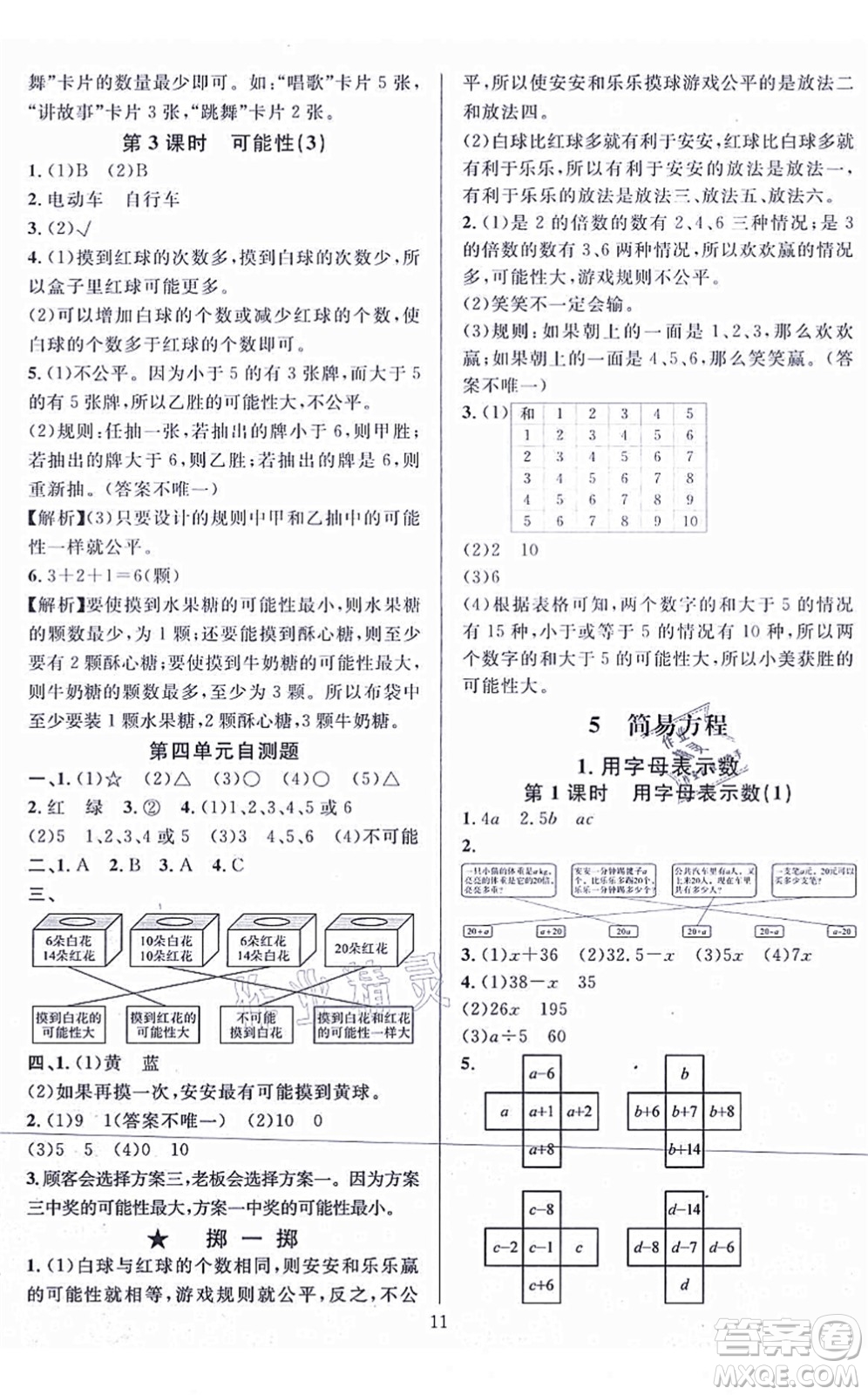 華東師范大學(xué)出版社2021一課一練五年級(jí)數(shù)學(xué)上冊(cè)人教版A版答案