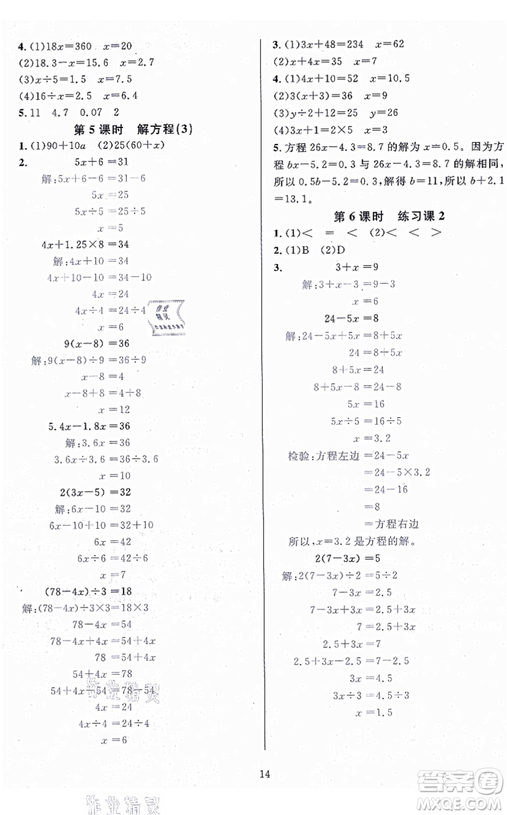 華東師范大學(xué)出版社2021一課一練五年級(jí)數(shù)學(xué)上冊(cè)人教版A版答案