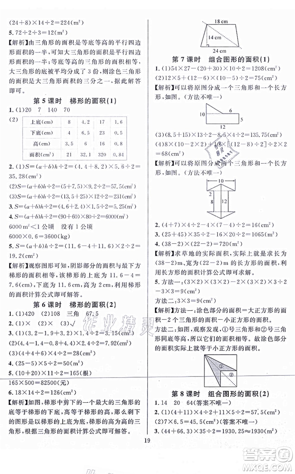 華東師范大學(xué)出版社2021一課一練五年級(jí)數(shù)學(xué)上冊(cè)人教版A版答案