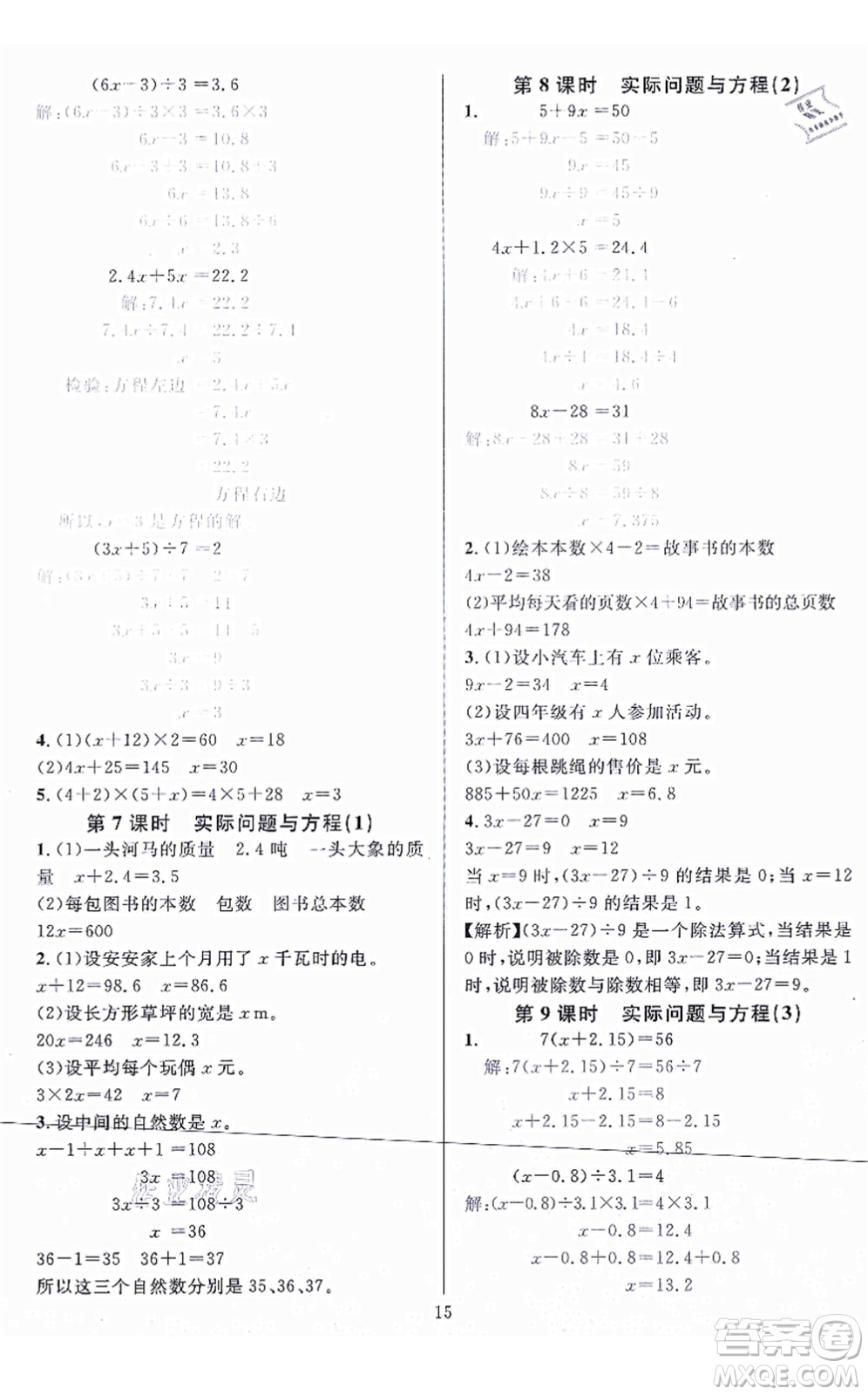 華東師范大學(xué)出版社2021一課一練五年級(jí)數(shù)學(xué)上冊(cè)人教版A版答案