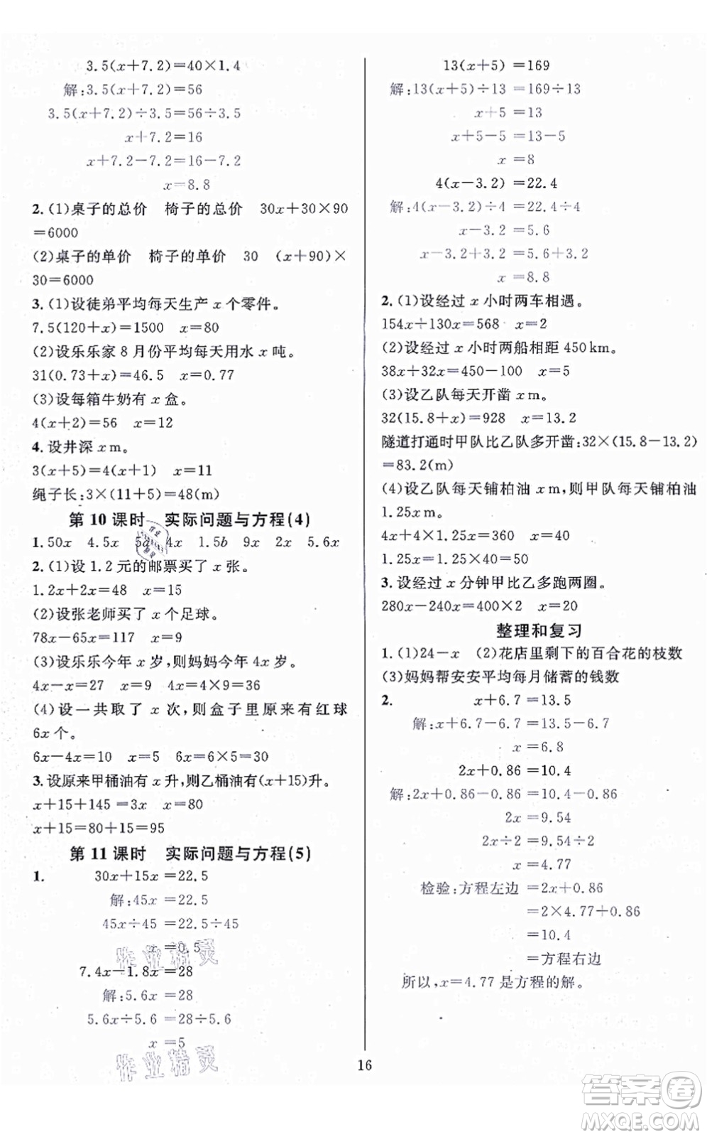 華東師范大學(xué)出版社2021一課一練五年級(jí)數(shù)學(xué)上冊(cè)人教版A版答案