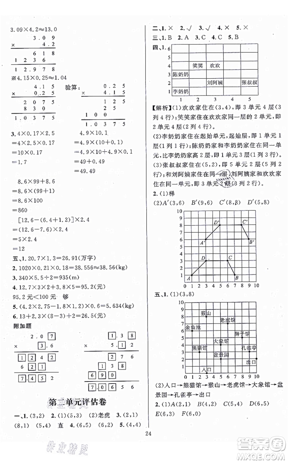 華東師范大學(xué)出版社2021一課一練五年級(jí)數(shù)學(xué)上冊(cè)人教版A版答案