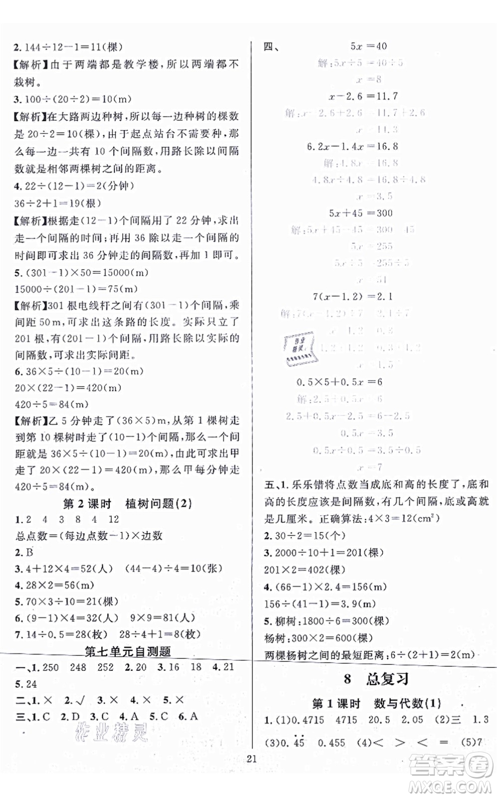 華東師范大學(xué)出版社2021一課一練五年級(jí)數(shù)學(xué)上冊(cè)人教版A版答案