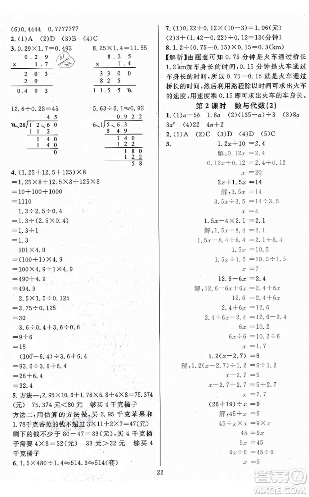 華東師范大學(xué)出版社2021一課一練五年級(jí)數(shù)學(xué)上冊(cè)人教版A版答案