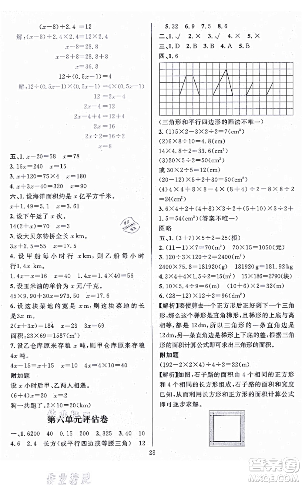 華東師范大學(xué)出版社2021一課一練五年級(jí)數(shù)學(xué)上冊(cè)人教版A版答案