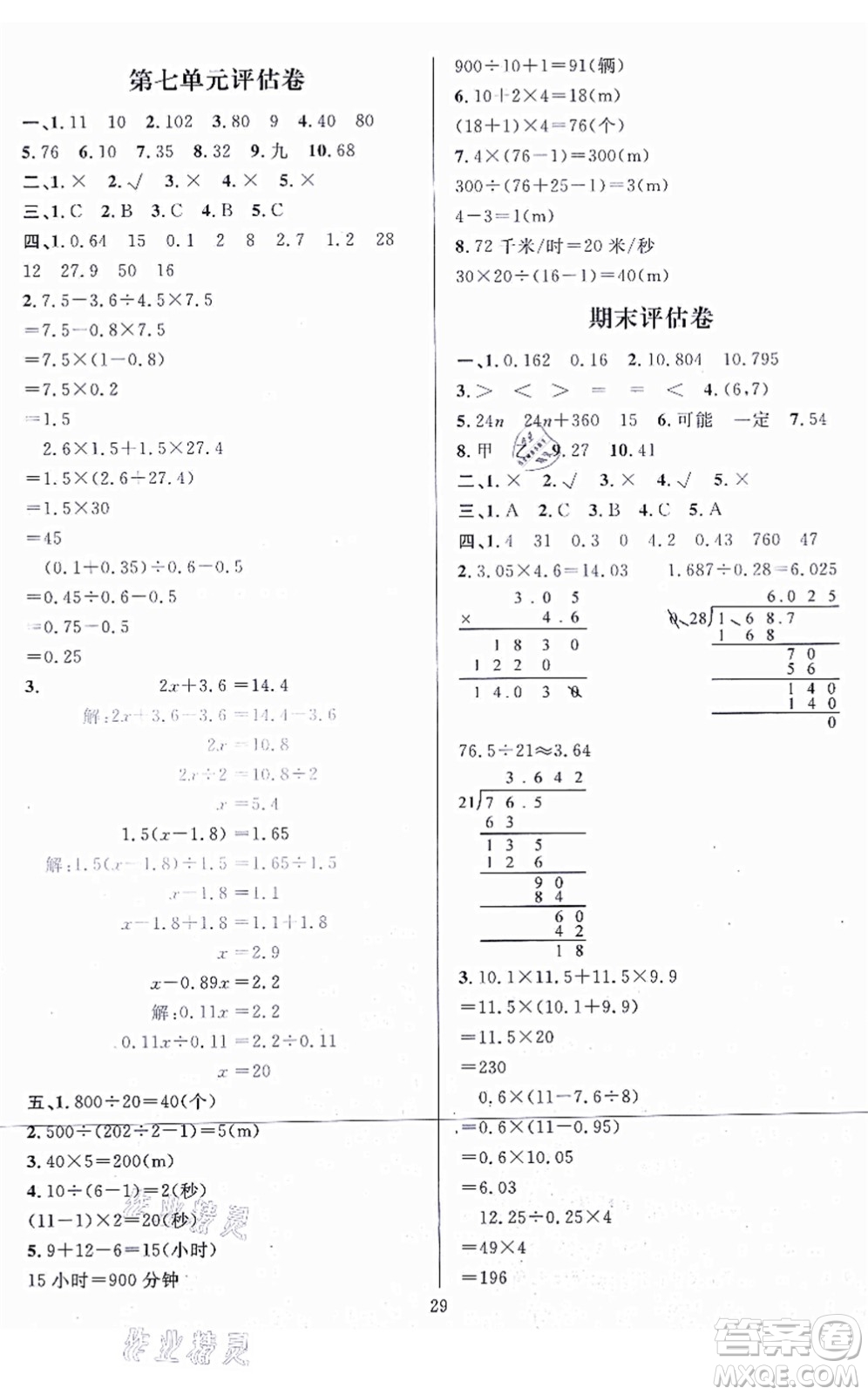 華東師范大學(xué)出版社2021一課一練五年級(jí)數(shù)學(xué)上冊(cè)人教版A版答案