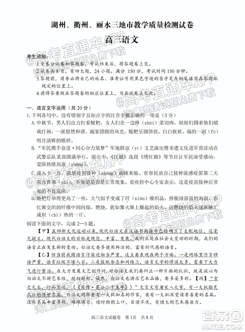 2022屆湖州衢州麗水三地市教學(xué)質(zhì)量檢測(cè)試卷語(yǔ)文試題及答案