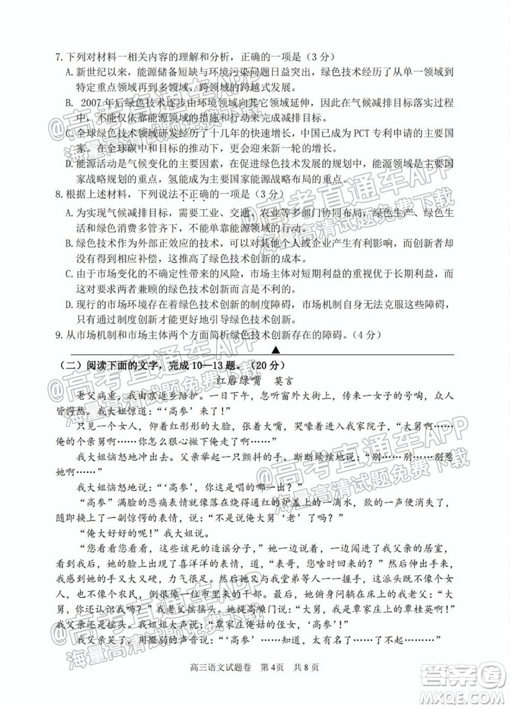 2022屆湖州衢州麗水三地市教學(xué)質(zhì)量檢測(cè)試卷語(yǔ)文試題及答案