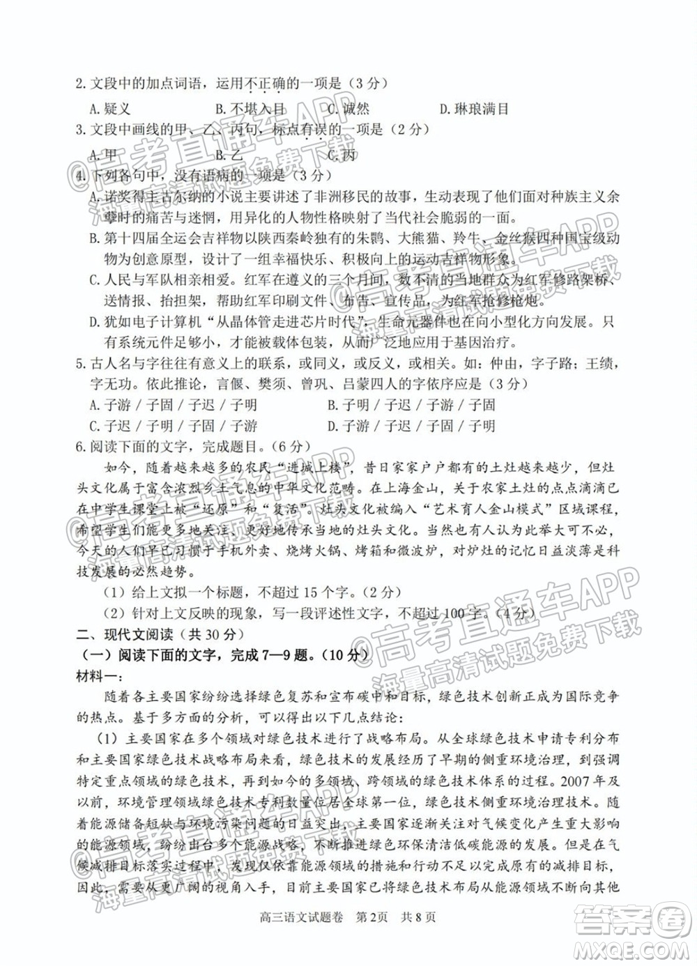 2022屆湖州衢州麗水三地市教學(xué)質(zhì)量檢測(cè)試卷語(yǔ)文試題及答案