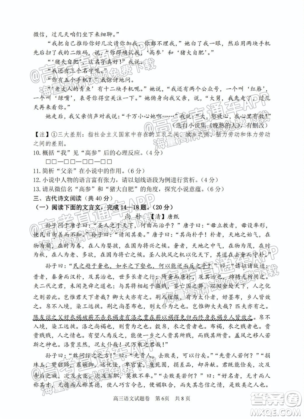 2022屆湖州衢州麗水三地市教學(xué)質(zhì)量檢測(cè)試卷語(yǔ)文試題及答案