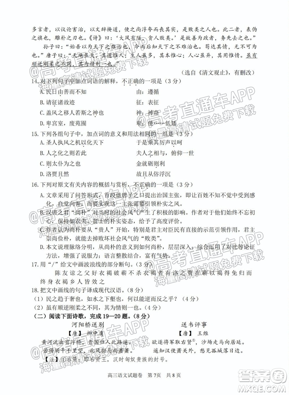 2022屆湖州衢州麗水三地市教學(xué)質(zhì)量檢測(cè)試卷語(yǔ)文試題及答案