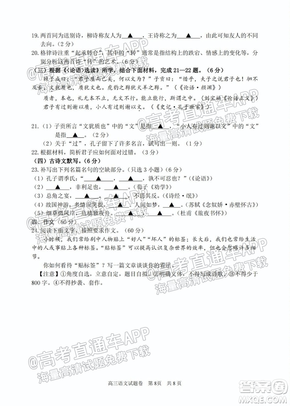 2022屆湖州衢州麗水三地市教學(xué)質(zhì)量檢測(cè)試卷語(yǔ)文試題及答案