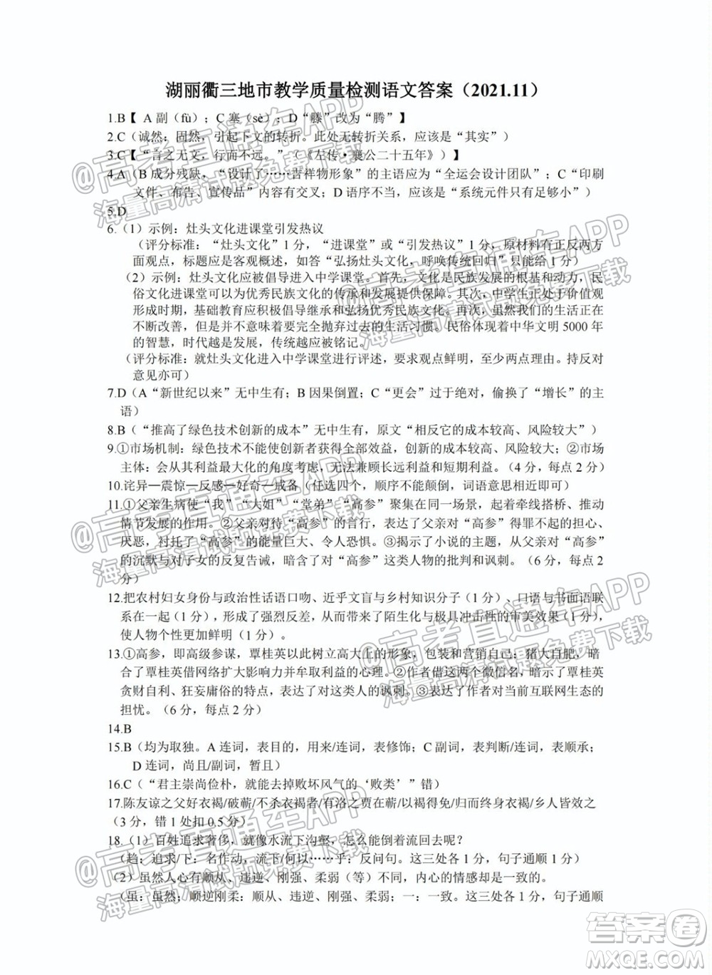 2022屆湖州衢州麗水三地市教學(xué)質(zhì)量檢測(cè)試卷語(yǔ)文試題及答案