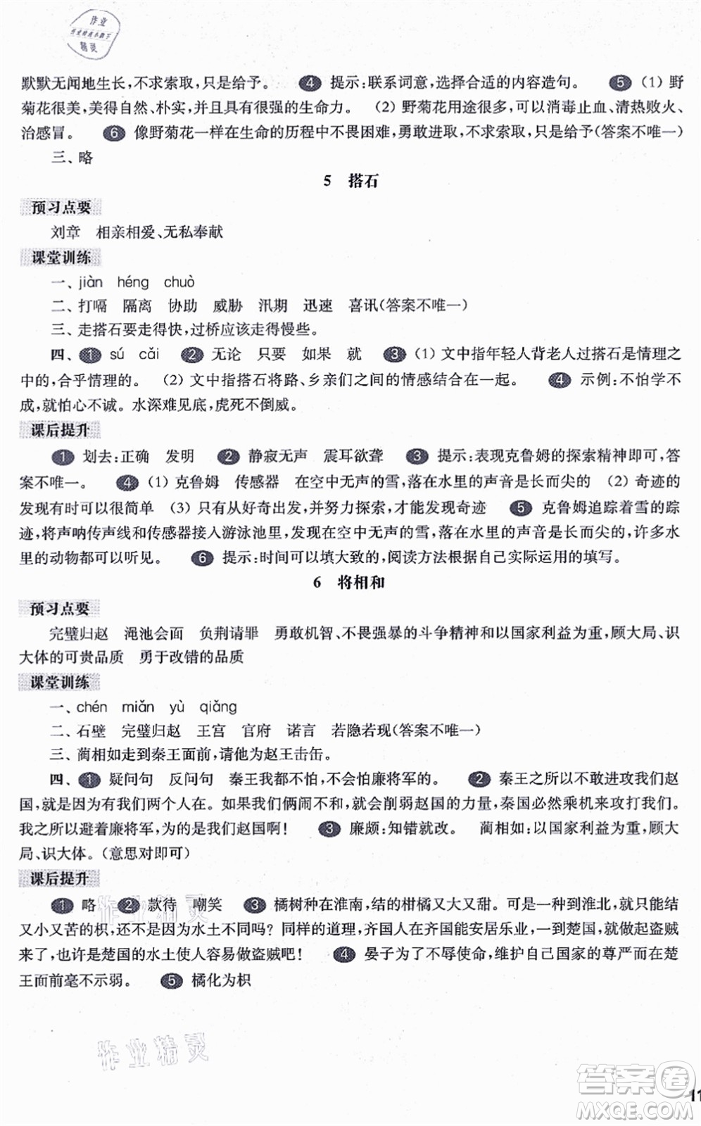 華東師范大學出版社2021一課一練五年級語文第一學期五四學制華東師大版答案