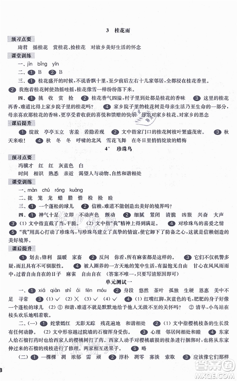 華東師范大學出版社2021一課一練五年級語文第一學期五四學制華東師大版答案