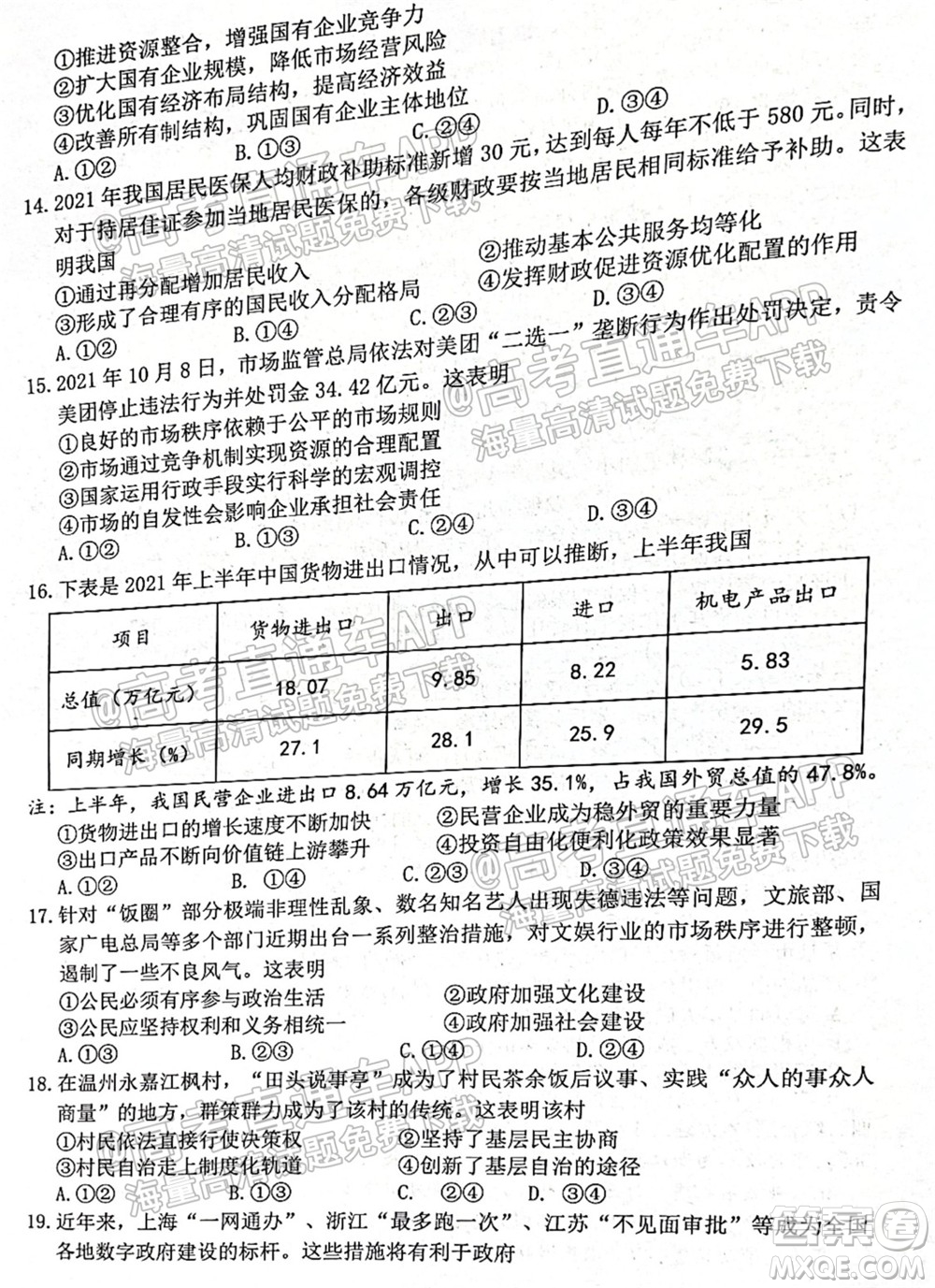 2022屆湖州衢州麗水三地市教學(xué)質(zhì)量檢測試卷政治試題及答案