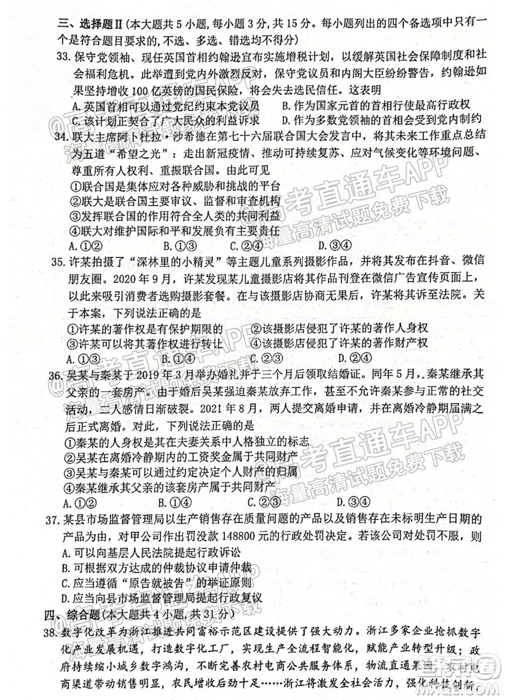 2022屆湖州衢州麗水三地市教學(xué)質(zhì)量檢測試卷政治試題及答案