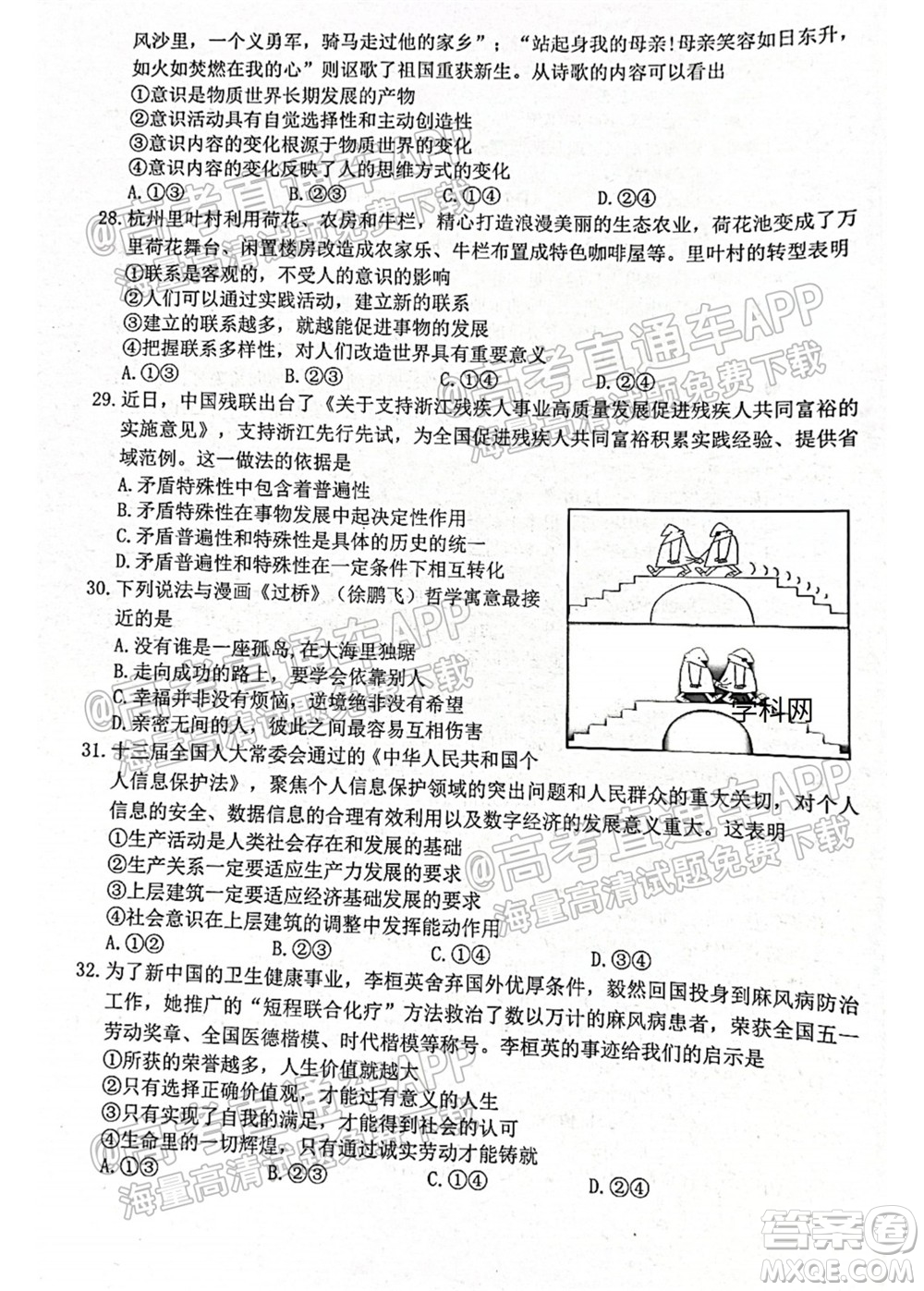 2022屆湖州衢州麗水三地市教學(xué)質(zhì)量檢測試卷政治試題及答案