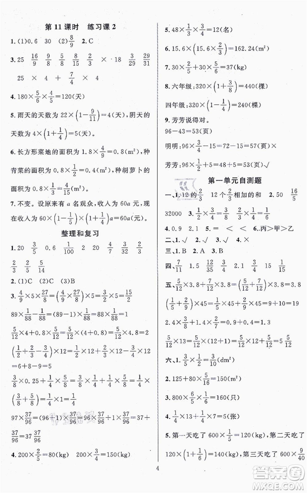 華東師范大學(xué)出版社2021一課一練六年級數(shù)學(xué)上冊人教版A版答案