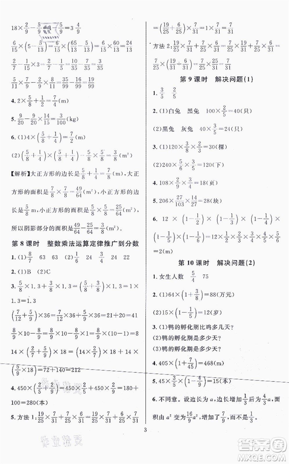 華東師范大學(xué)出版社2021一課一練六年級數(shù)學(xué)上冊人教版A版答案