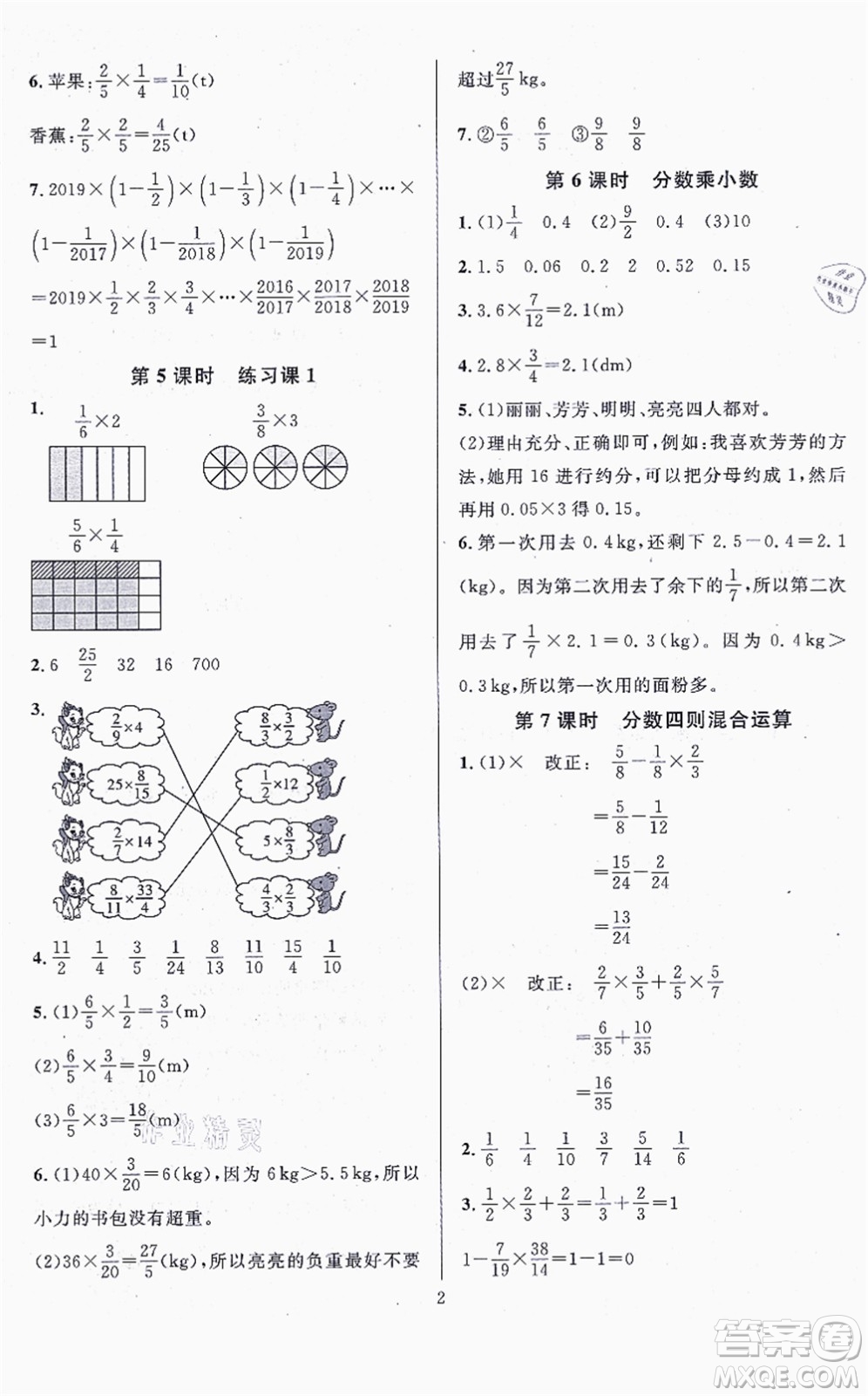 華東師范大學(xué)出版社2021一課一練六年級數(shù)學(xué)上冊人教版A版答案