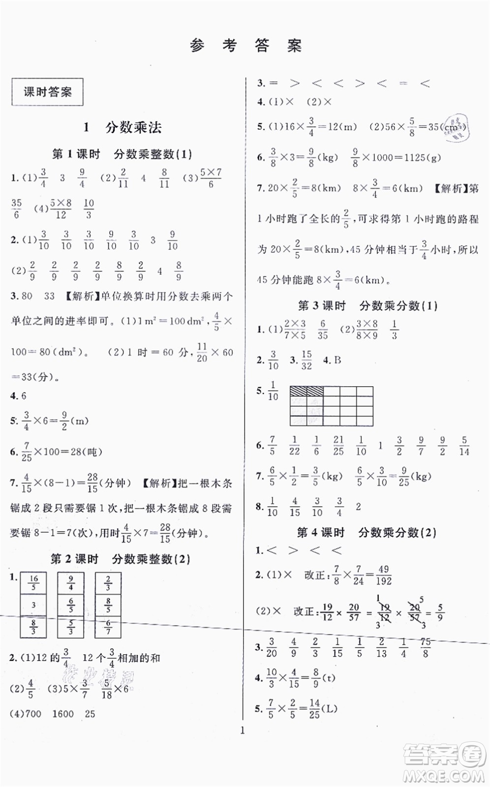 華東師范大學(xué)出版社2021一課一練六年級數(shù)學(xué)上冊人教版A版答案