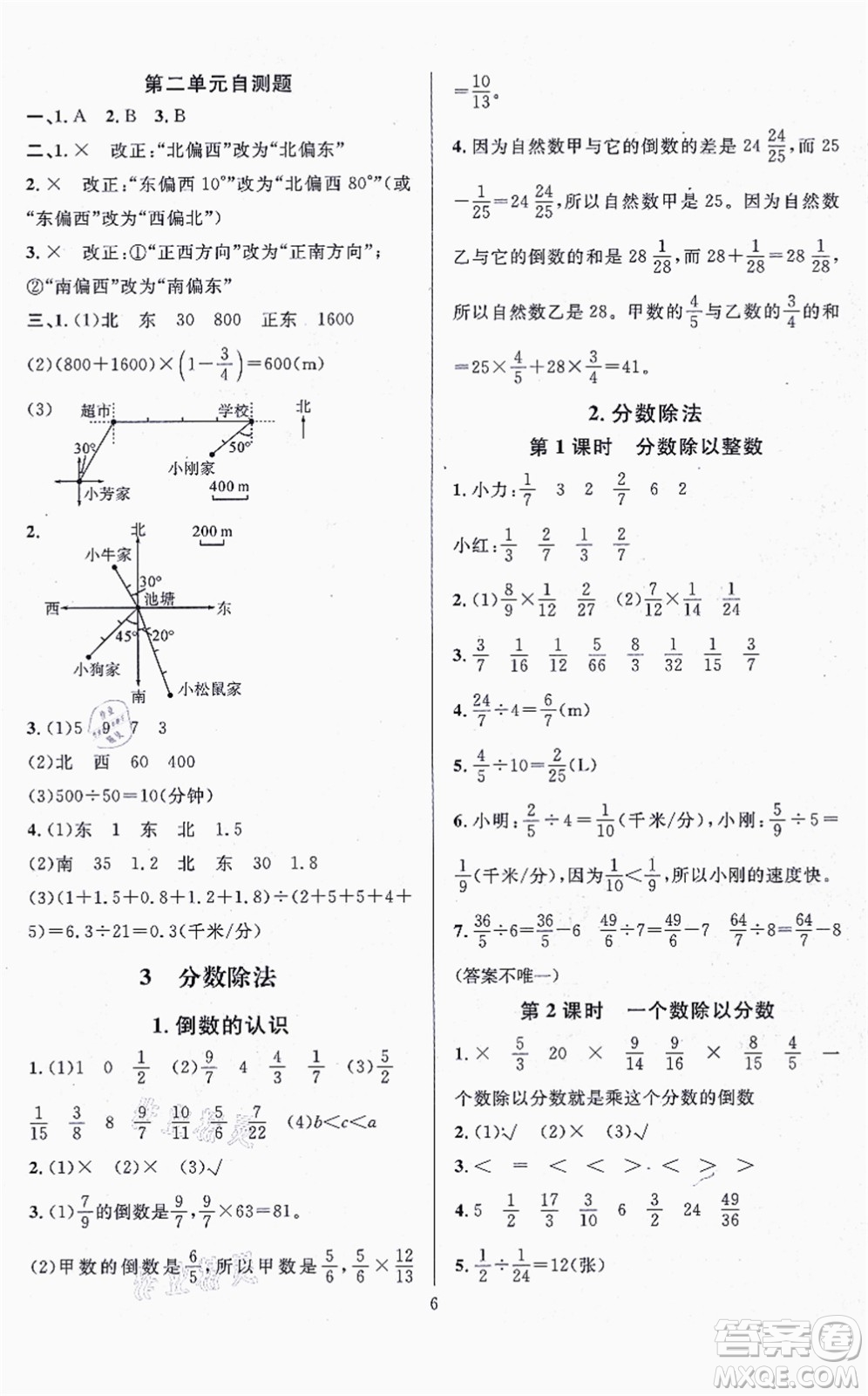 華東師范大學(xué)出版社2021一課一練六年級數(shù)學(xué)上冊人教版A版答案