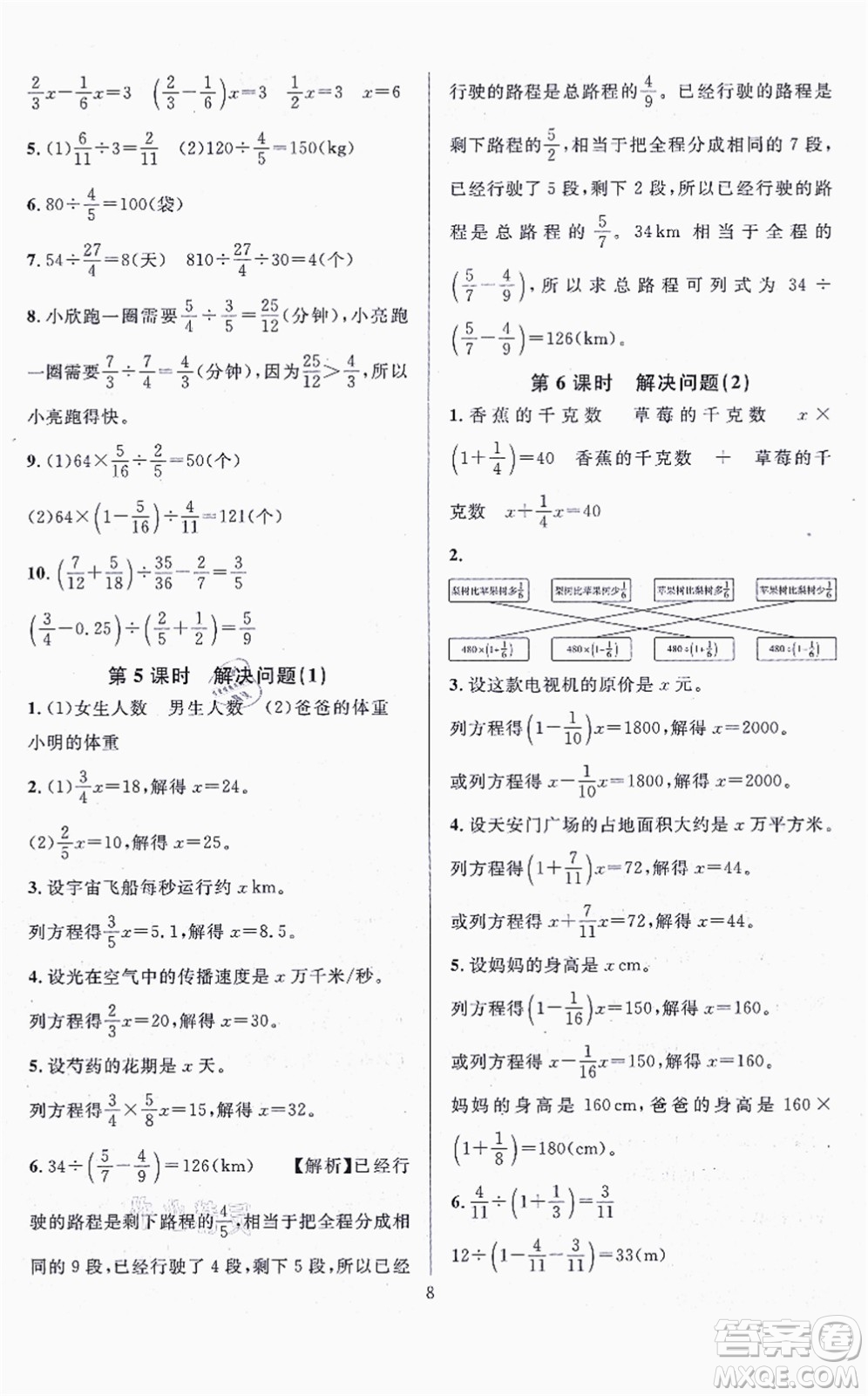 華東師范大學(xué)出版社2021一課一練六年級數(shù)學(xué)上冊人教版A版答案