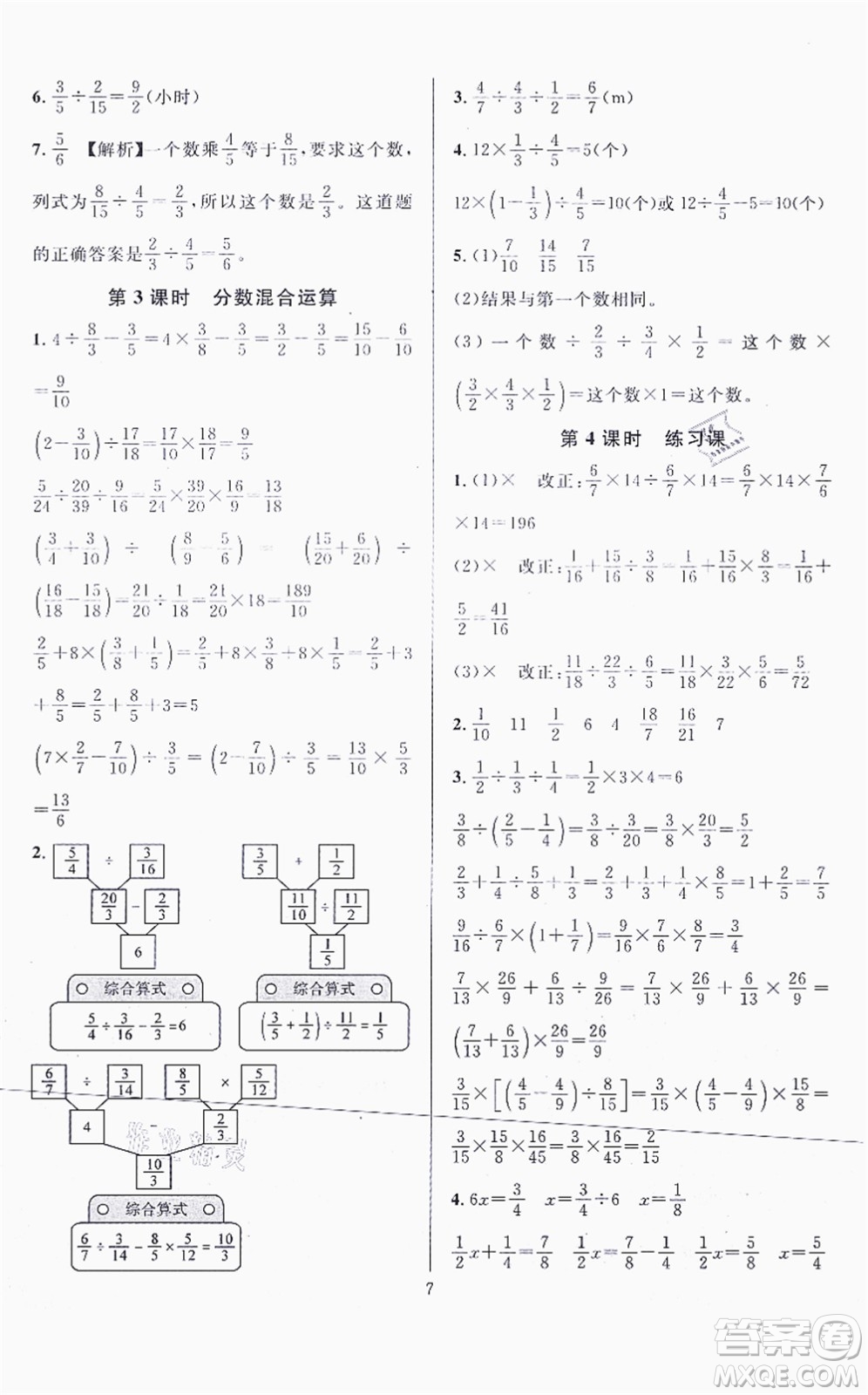 華東師范大學(xué)出版社2021一課一練六年級數(shù)學(xué)上冊人教版A版答案