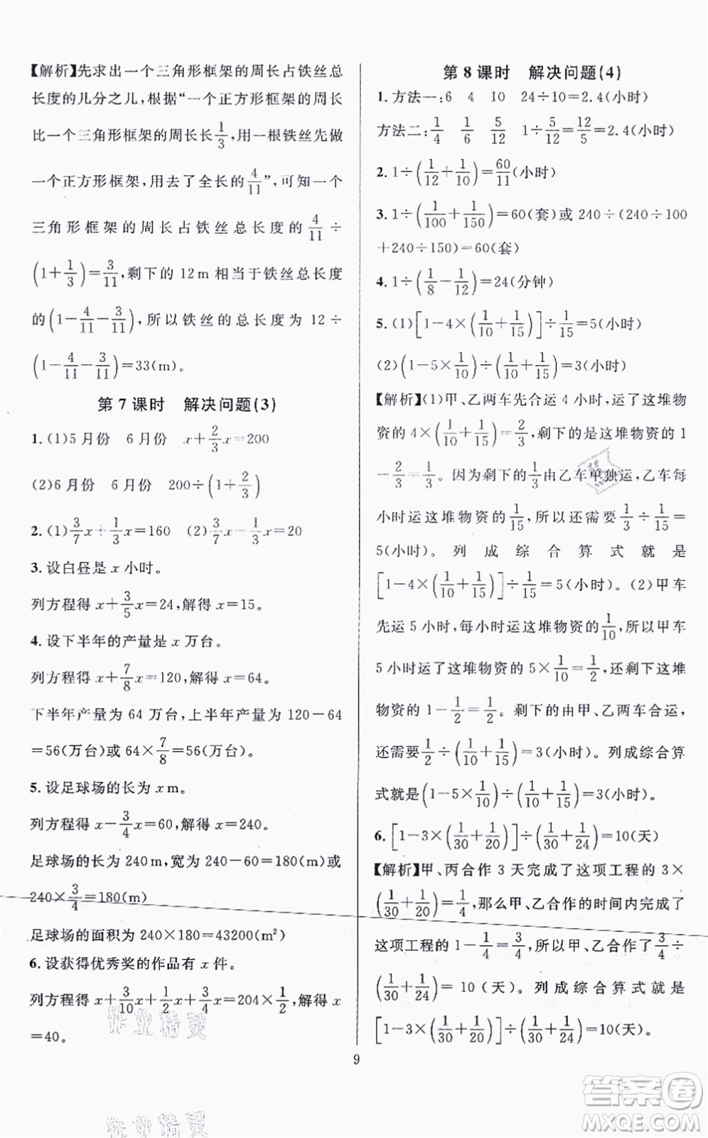 華東師范大學(xué)出版社2021一課一練六年級數(shù)學(xué)上冊人教版A版答案