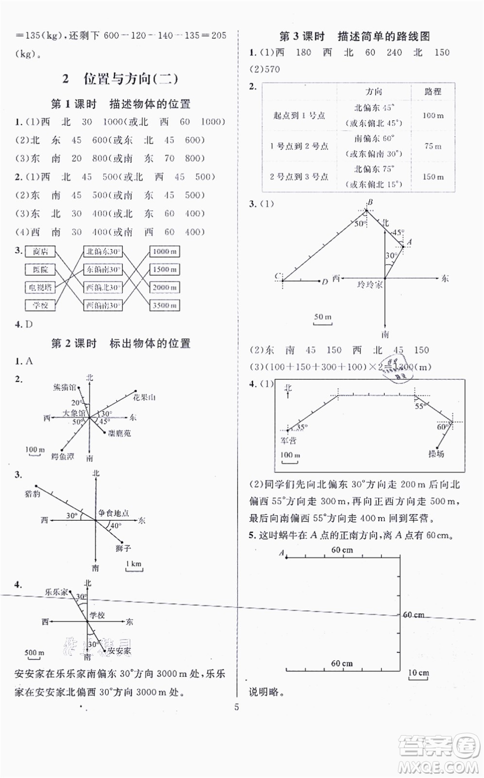 華東師范大學(xué)出版社2021一課一練六年級數(shù)學(xué)上冊人教版A版答案