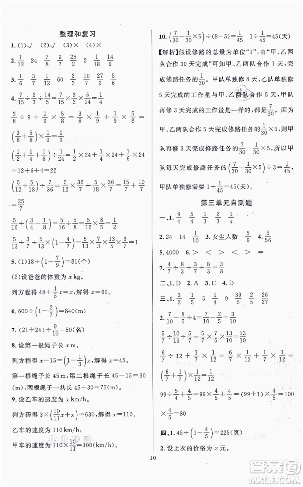 華東師范大學(xué)出版社2021一課一練六年級數(shù)學(xué)上冊人教版A版答案