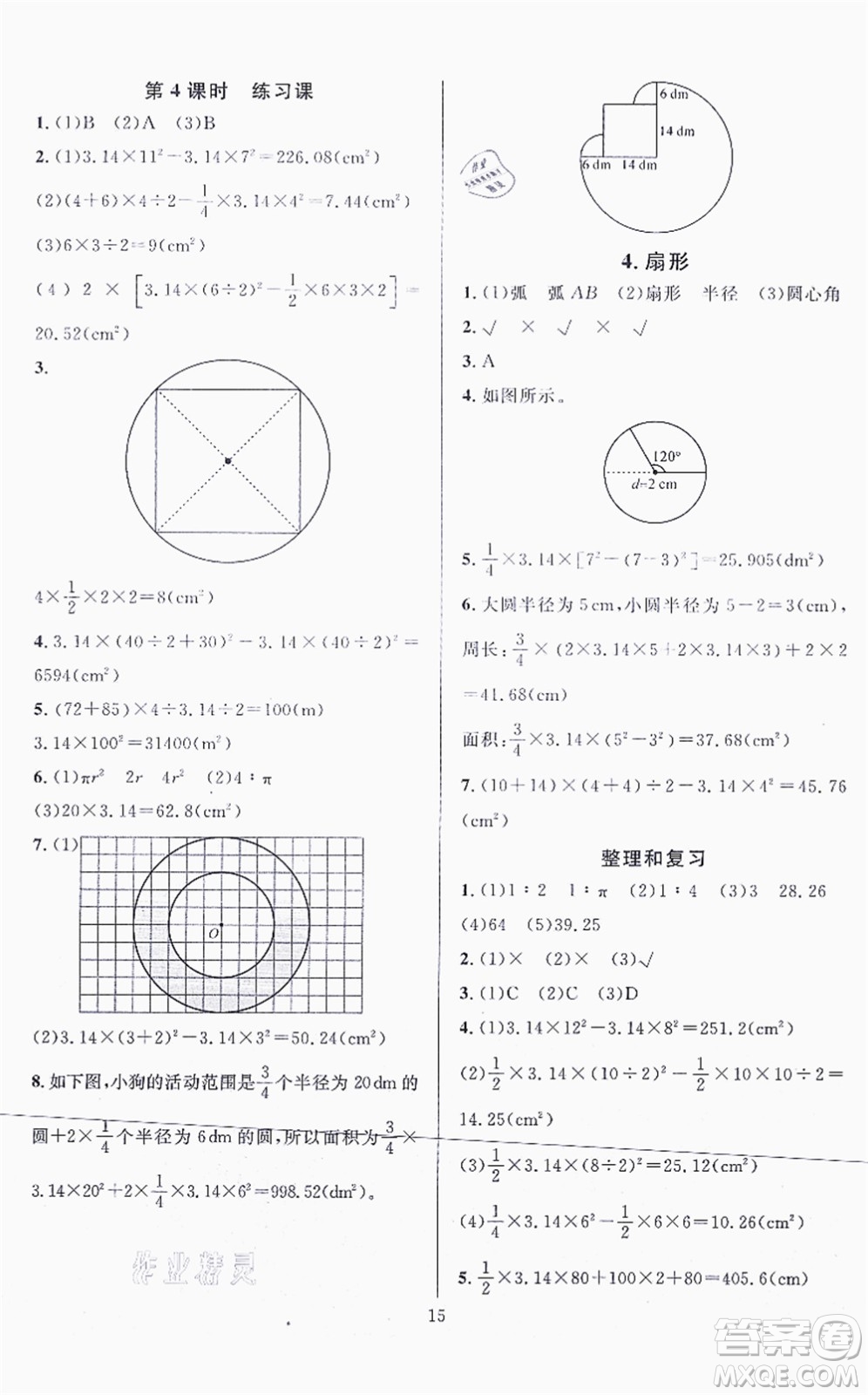 華東師范大學(xué)出版社2021一課一練六年級數(shù)學(xué)上冊人教版A版答案