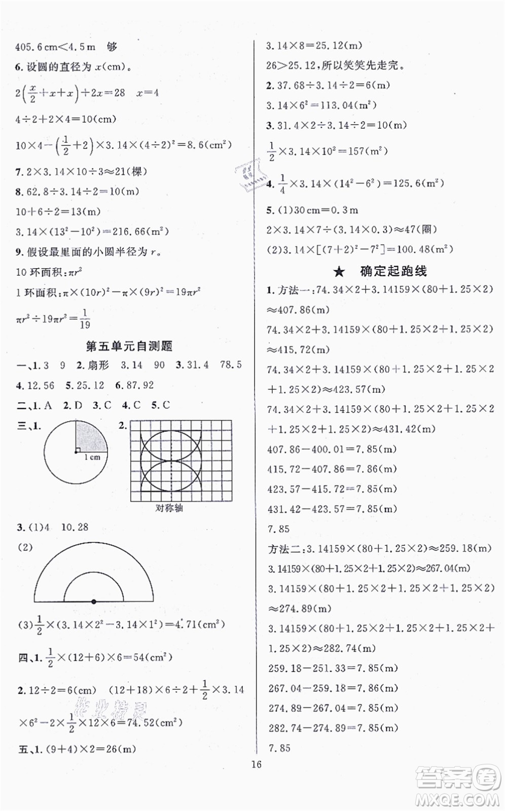 華東師范大學(xué)出版社2021一課一練六年級數(shù)學(xué)上冊人教版A版答案