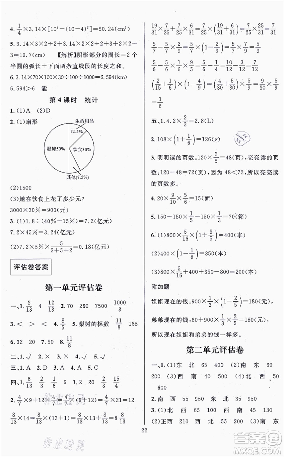 華東師范大學(xué)出版社2021一課一練六年級數(shù)學(xué)上冊人教版A版答案