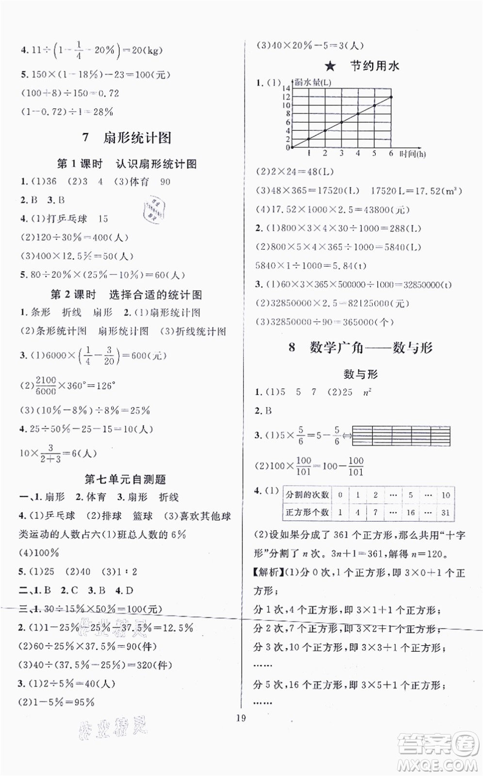 華東師范大學(xué)出版社2021一課一練六年級數(shù)學(xué)上冊人教版A版答案