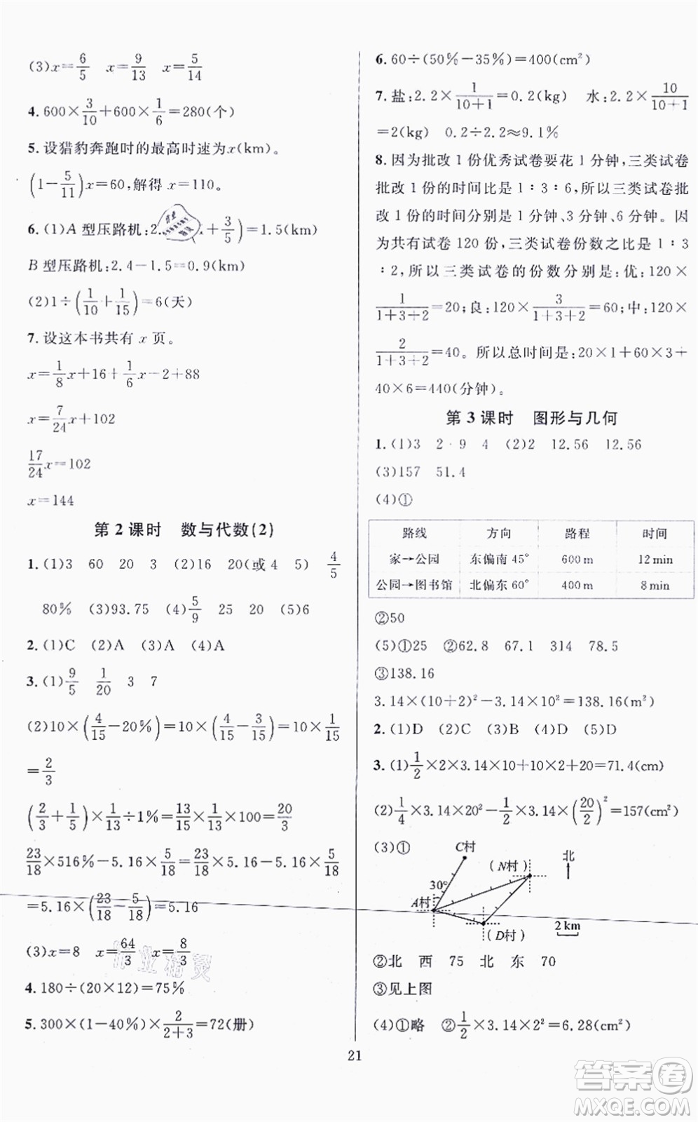 華東師范大學(xué)出版社2021一課一練六年級數(shù)學(xué)上冊人教版A版答案