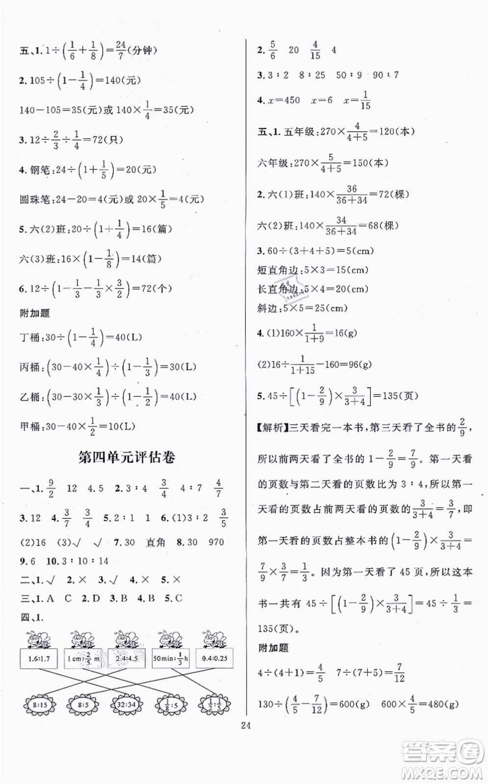 華東師范大學(xué)出版社2021一課一練六年級數(shù)學(xué)上冊人教版A版答案