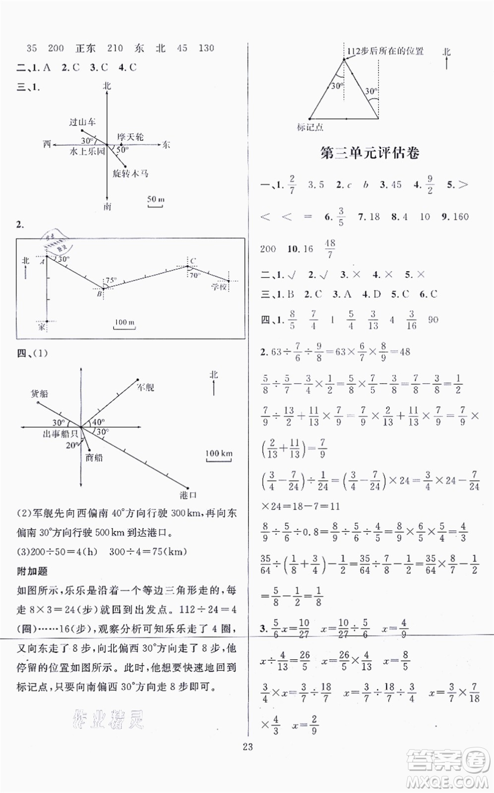 華東師范大學(xué)出版社2021一課一練六年級數(shù)學(xué)上冊人教版A版答案