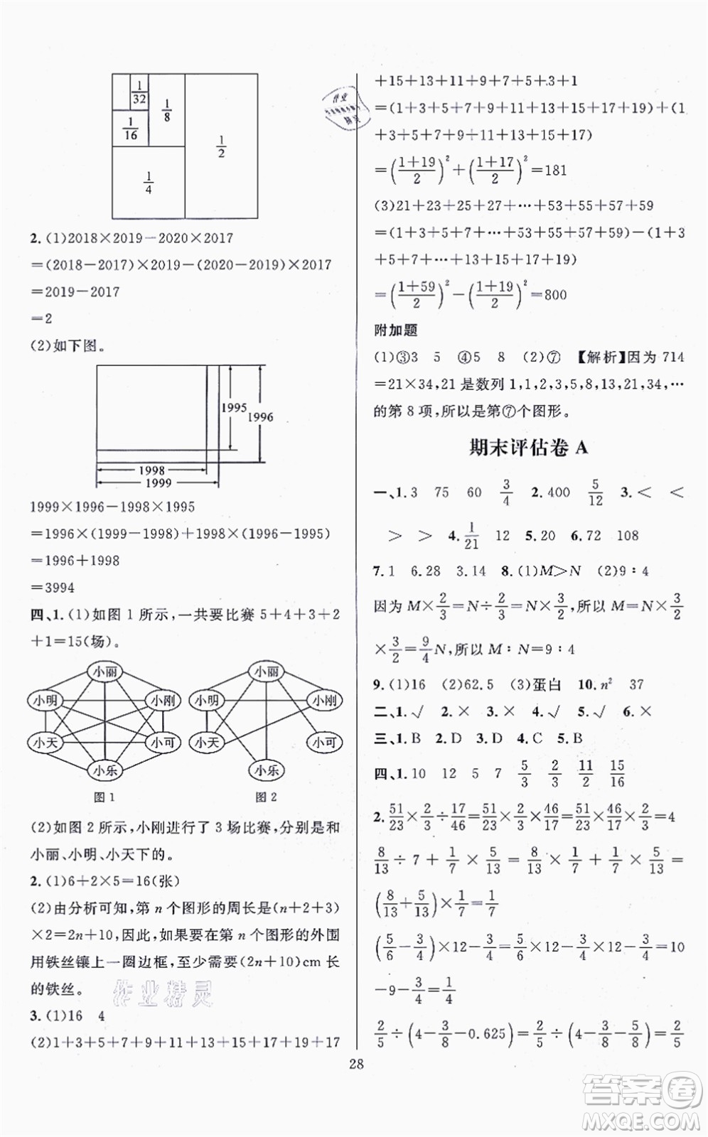 華東師范大學(xué)出版社2021一課一練六年級數(shù)學(xué)上冊人教版A版答案