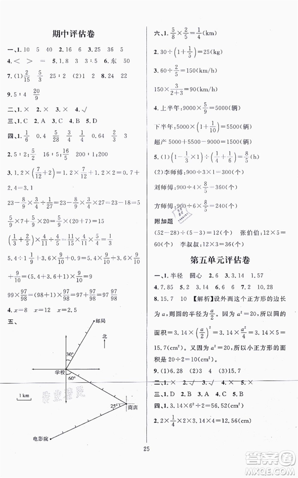 華東師范大學(xué)出版社2021一課一練六年級數(shù)學(xué)上冊人教版A版答案