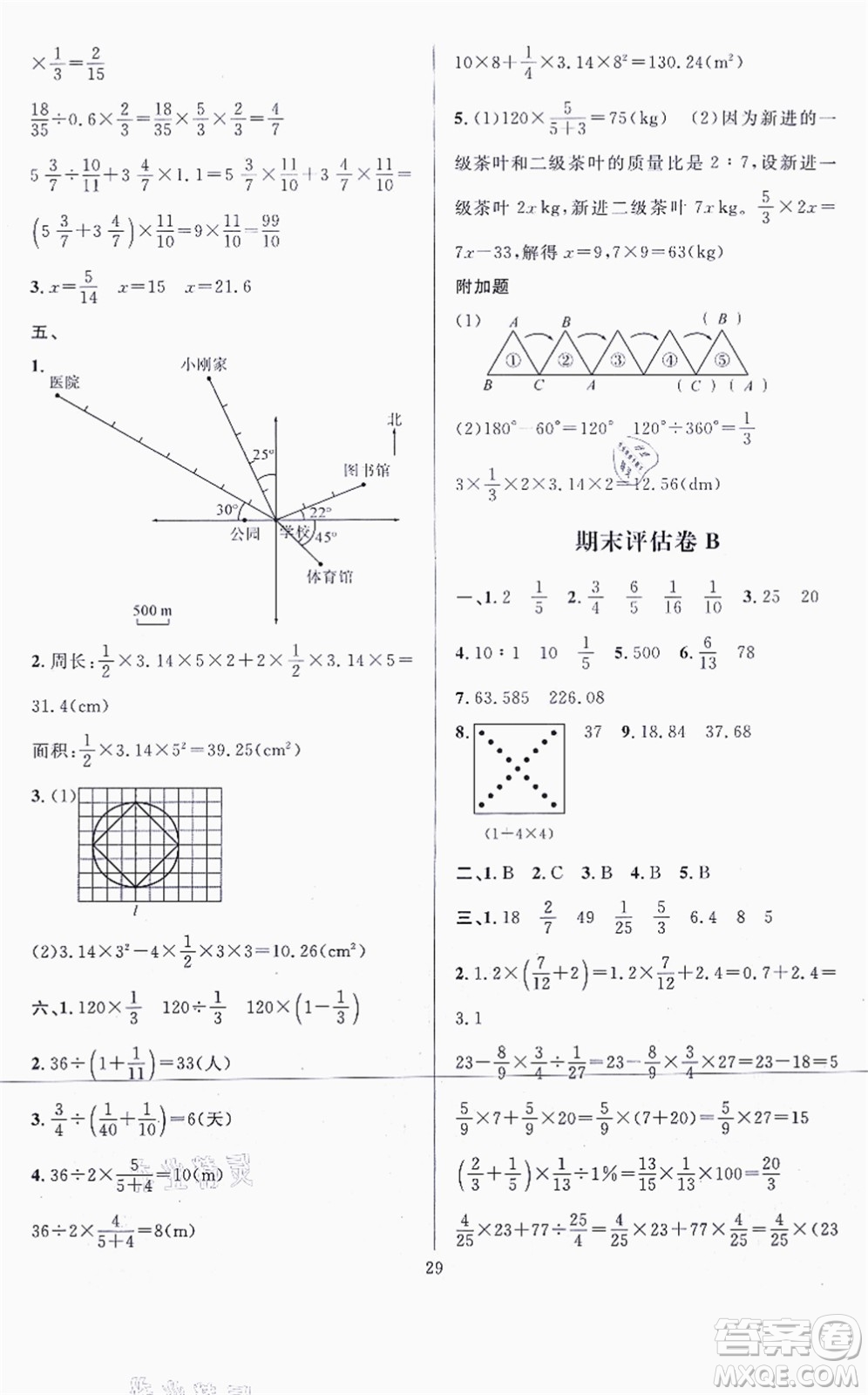 華東師范大學(xué)出版社2021一課一練六年級數(shù)學(xué)上冊人教版A版答案