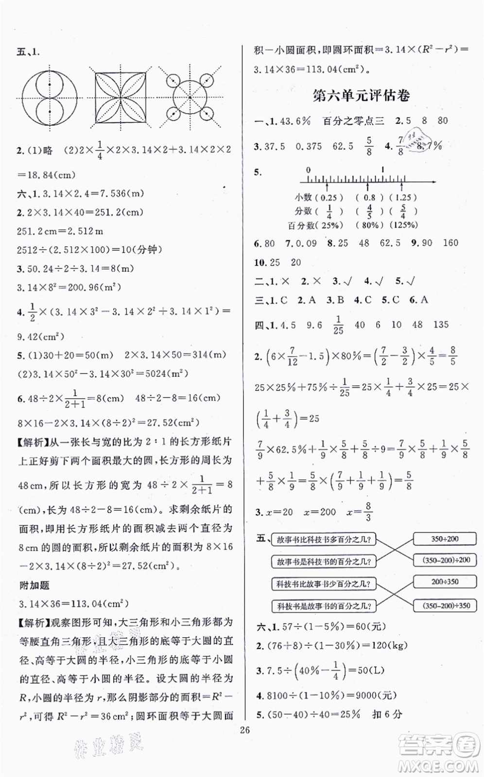 華東師范大學(xué)出版社2021一課一練六年級數(shù)學(xué)上冊人教版A版答案